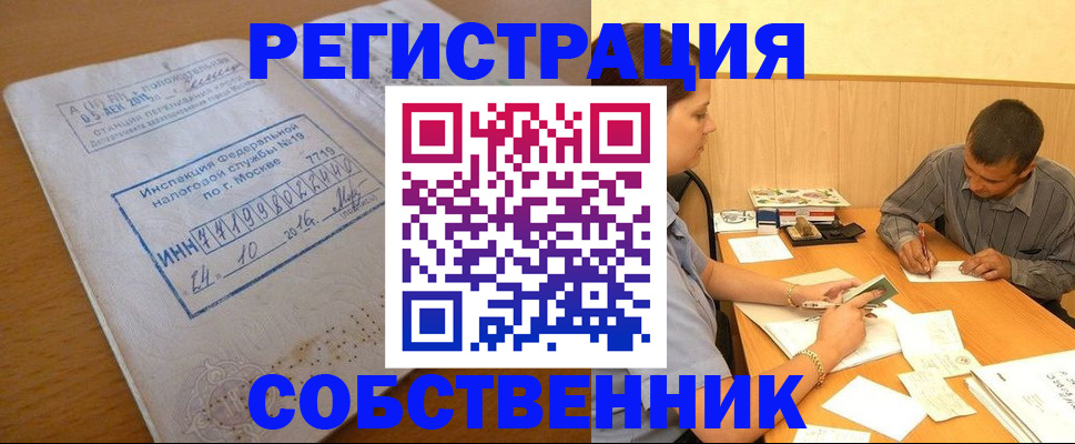 прописка от собственника в Шахунье