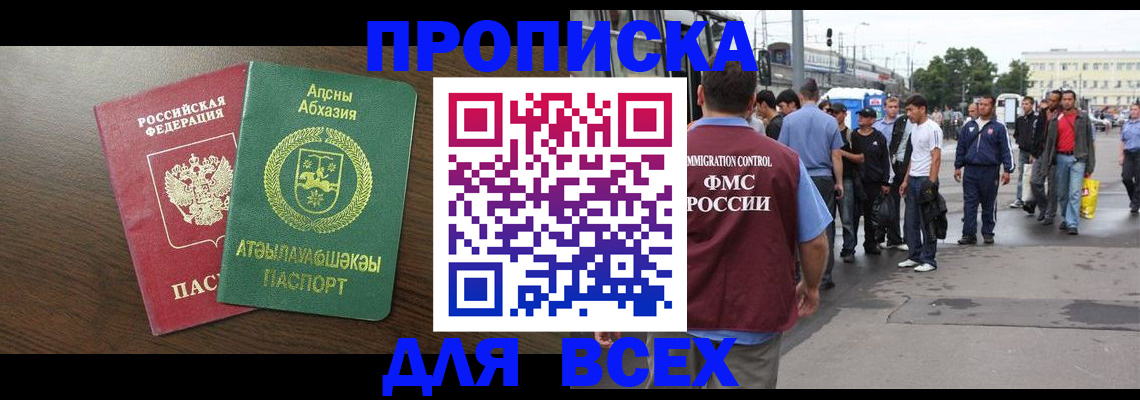 временная прописка в Шахунье